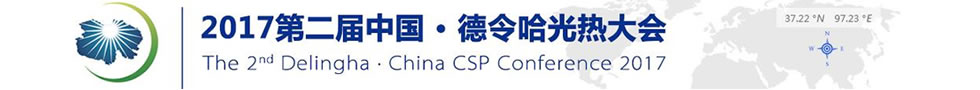 光热大会.jpg
